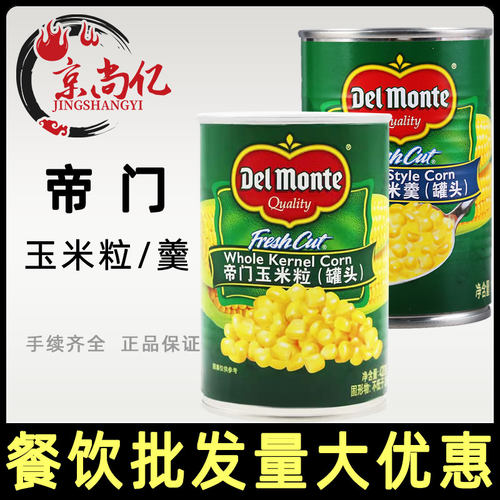 3罐包邮 帝门玉米粒玉米羹罐头420g甜嫩玉米即食沙拉披萨整箱24罐