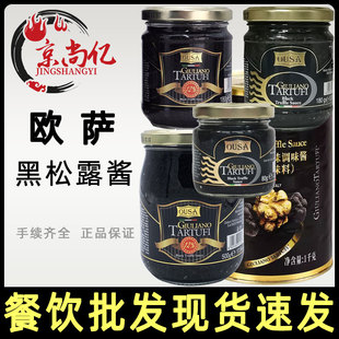欧萨黑松露酱180g/500g黑菌酱意大利进口披萨酱西餐拌面酱调味酱