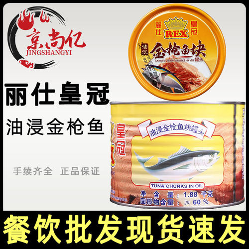 丽仕皇冠油浸金枪鱼罐头块状185g/1.88kg商用整箱吞拿鱼寿司专用