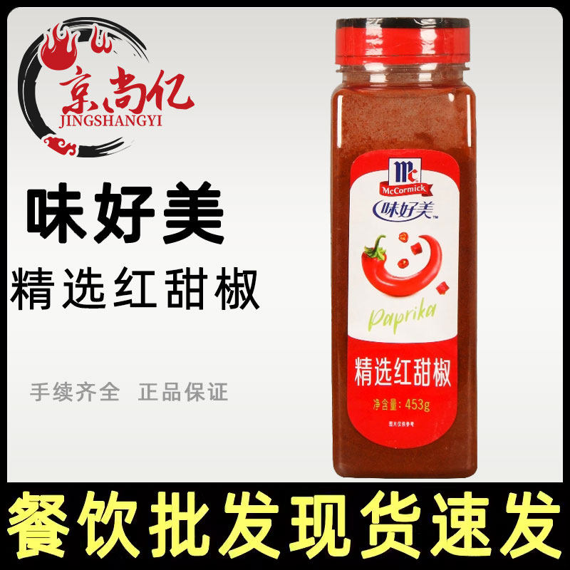 味好美精选红甜椒粉453g泡菜上色辣椒粉西餐拌菜烘焙调料甜红椒粉
