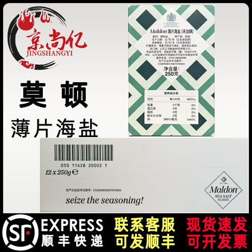 英国进口Maldon莫顿海盐薄片250g烟熏味烘焙烧烤煎烤牛排面包食用