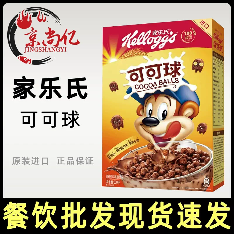家乐氏巧克力麦片可可球330g儿童冲饮谷物早餐即食燕麦片代餐饱腹