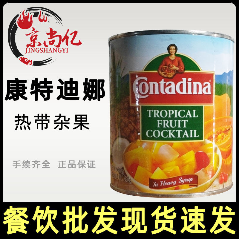 康特迪娜杂果罐头即食热带什锦罐头850g进口蛋糕夹层水果沙拉材料