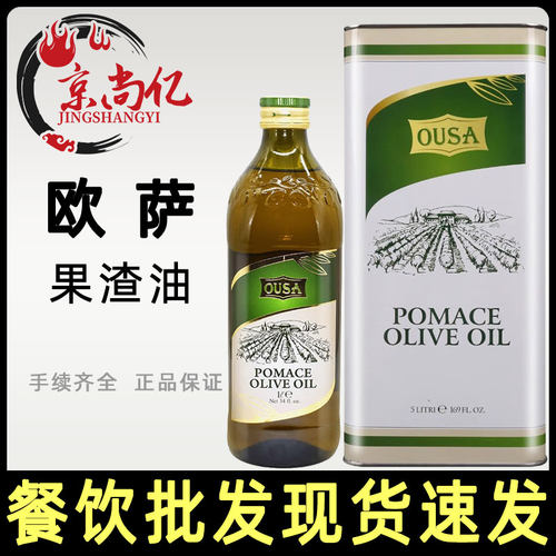 意大利进口欧萨混合油橄榄果渣油1L/5L 西餐沙拉油炸烹饪食用油