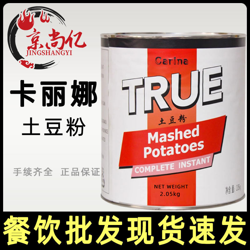 卡丽娜三花土豆全粉2.05kg整箱6桶速溶土豆粉土豆泥马铃薯粉炸鸡