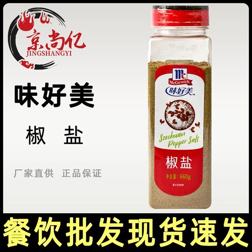 味好美椒盐660g商用烧烤调料