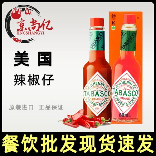 美国辣椒仔低卡轻食60ml家用