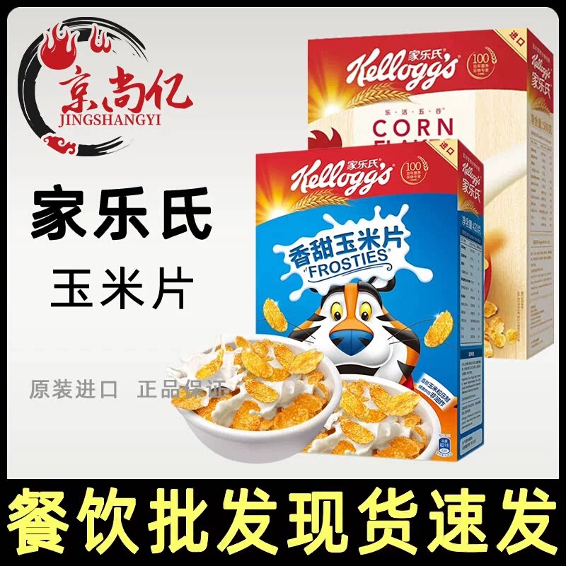 家乐氏进口儿童麦片原味香甜玉米片300g即食冲饮谷物早餐代餐饱腹图片