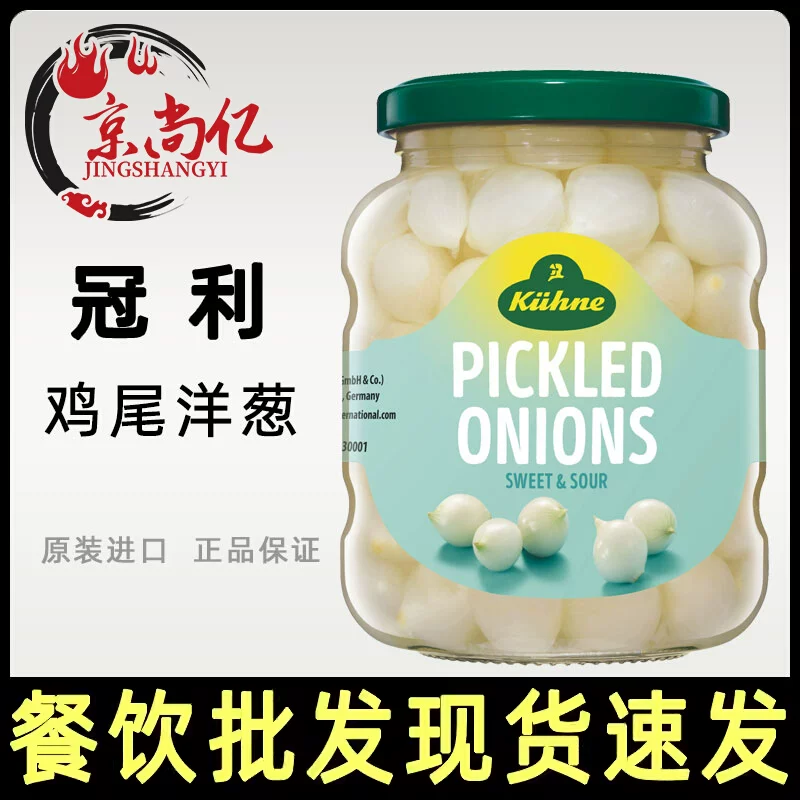 冠利鸡尾洋葱330g家用