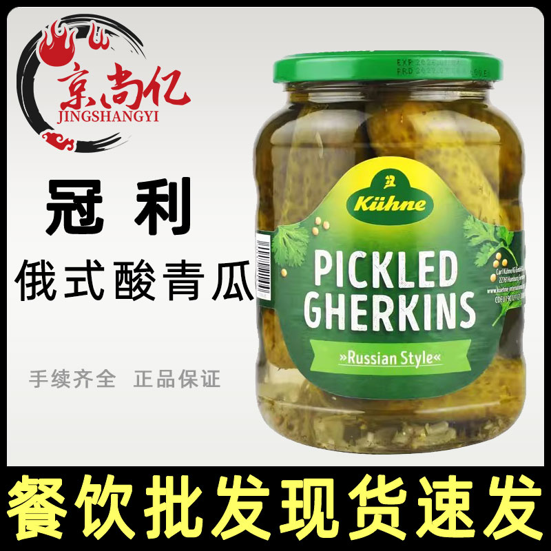 进口冠利酸黄瓜670g俄式酸青瓜俄罗斯汉堡包下饭菜德国腌黄瓜商用图片