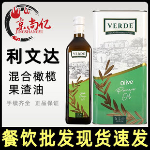 利文达混合橄榄果渣油1L5L土耳其原装进口烹饪食用油家商用橄榄油