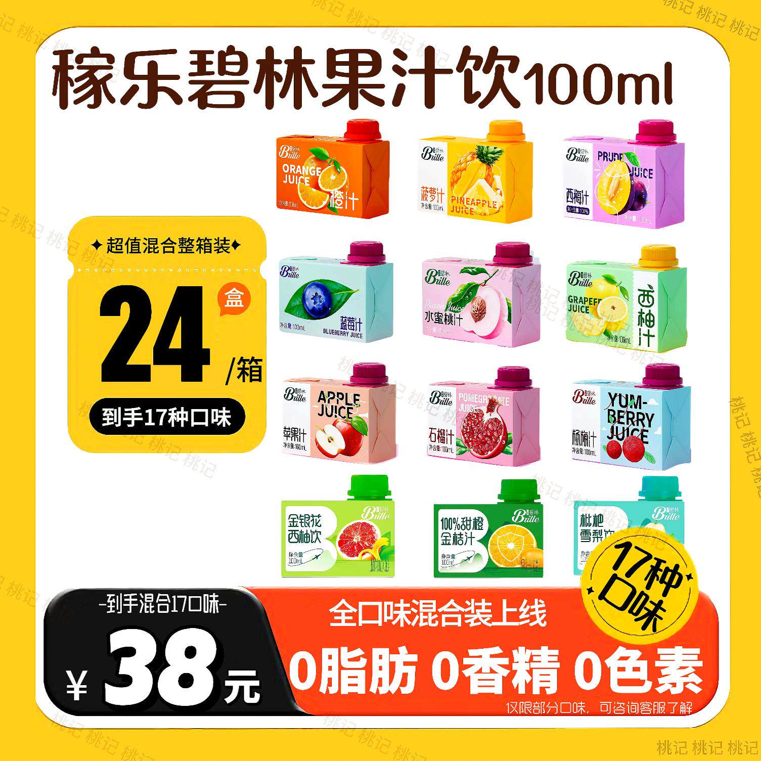 东航同款17种果汁混合整箱新日期