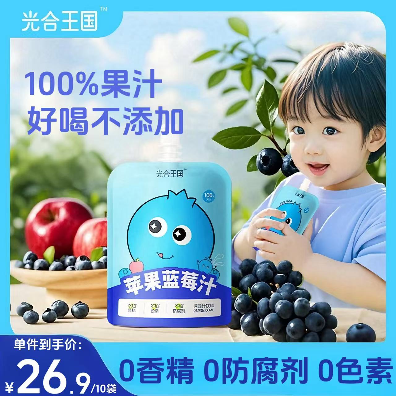 光合王国苹果蓝莓汁100%果蔬汁