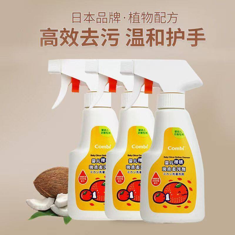 COMBI康贝婴儿柑橘斑点去污剂宝宝衣物清洁剂尿布洗衣温和去渍剂