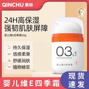 亲初婴儿冬日皴裂霜儿童面霜春秋冬天舒缓红干裂痒苹果脸宝宝面霜