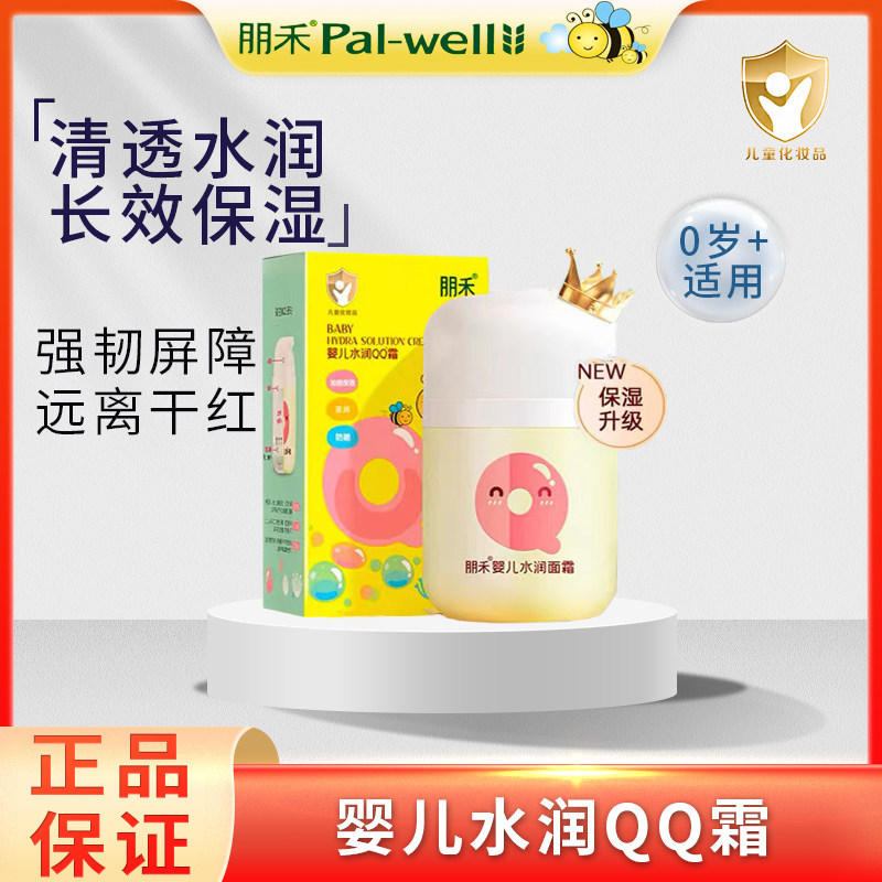 朋禾儿童面霜新生儿专用多效补水