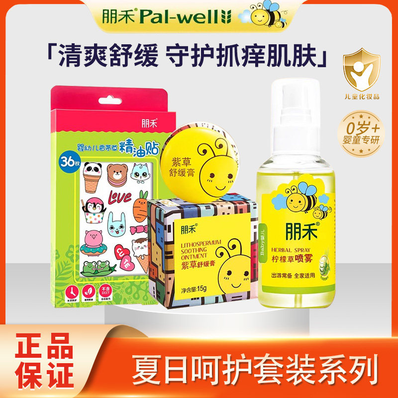 朋禾精油贴婴幼儿香茅草驱蚊户外