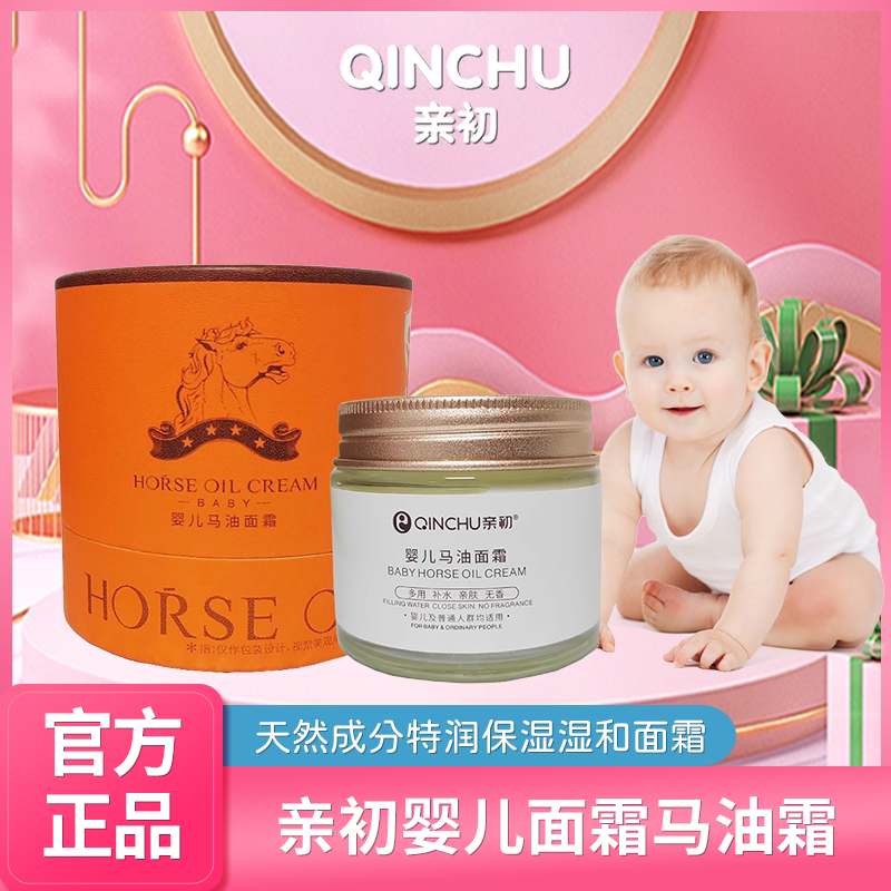 亲初防皴防裂儿婴儿面霜