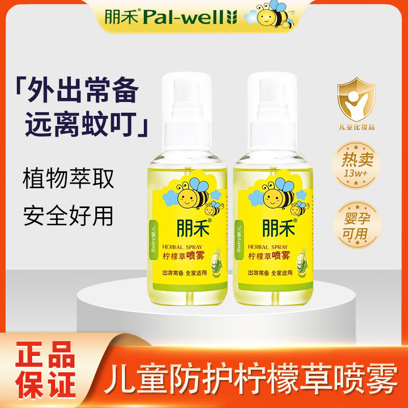 朋禾柠檬草喷雾婴幼儿童植萃温和
