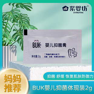 宝宝湿红痒止痒膏屁屁婴儿不刺激安全 紫婴坊BUK护臀抑菌膏试用装