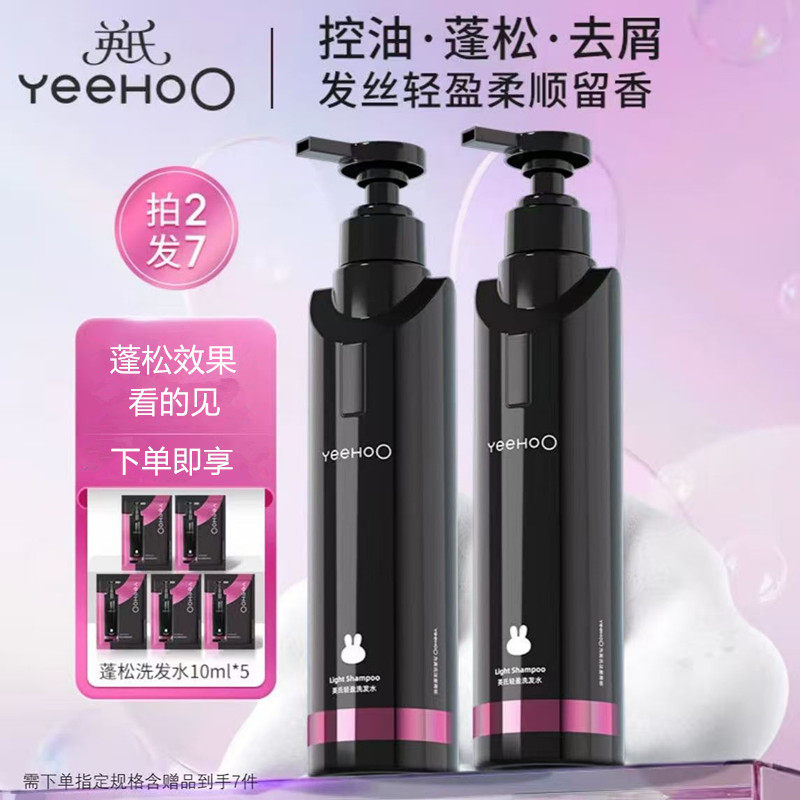 英氏轻盈洗发水青少年控油蓬松去屑止痒男女护发润发黑宝瓶洗发露