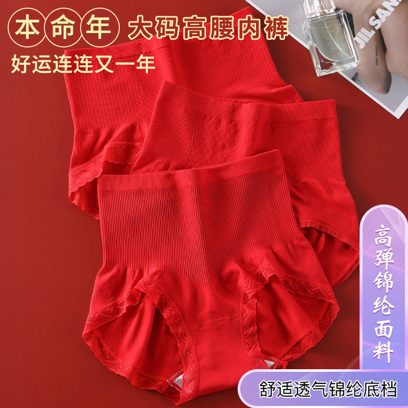 本命年新款上市高腰收腹内裤女士大码鸿运大红色女生结婚无痕汕头