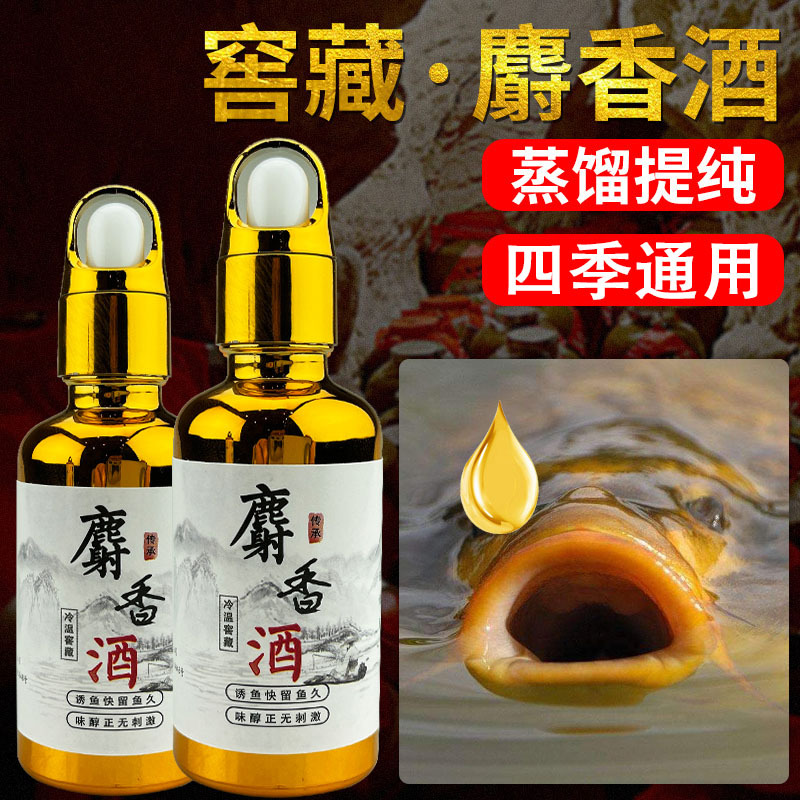麝香路亚酒钓鱼产品钓饵鱼饵料鲫鱼鱼诱草鱼鲢鳙四季小药添加剂