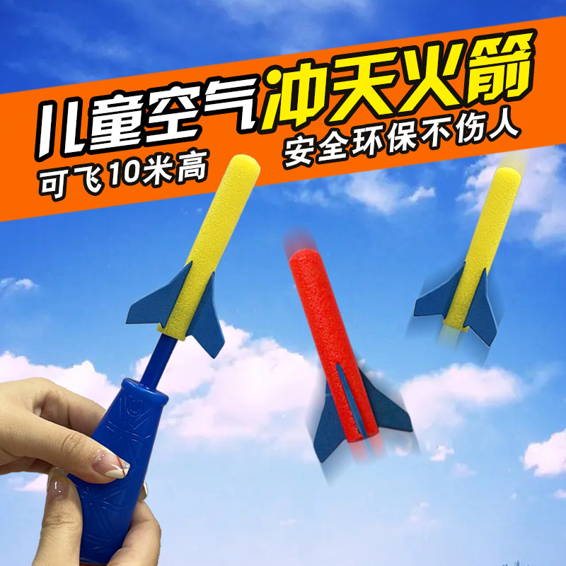 儿童天仙子户外室内手压弹射小冲天炮空气火箭幼儿园对战飞天玩具