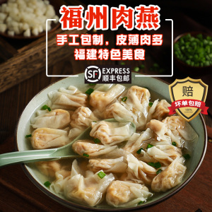 福州肉燕馄饨福建特产小吃太平燕手工燕皮混沌云吞扁食早餐半成品