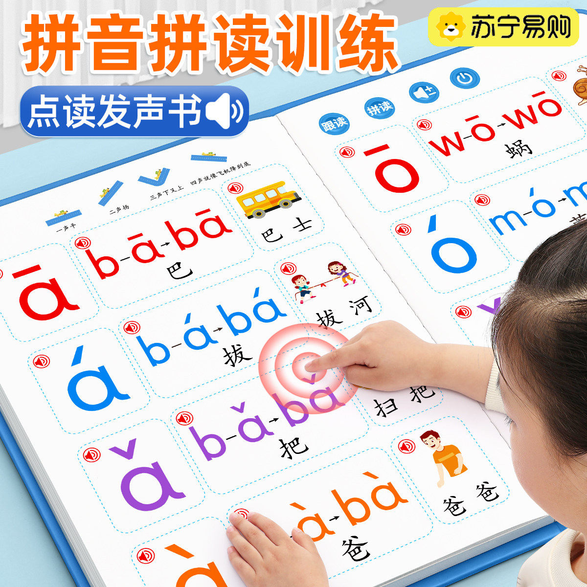 拼音点读发声书幼小衔接拼读训练一年级汉语字母表学习机神器2676