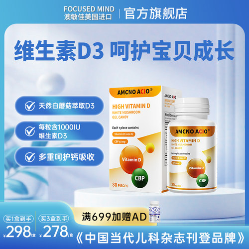 恬橙爱敏思维生素D3胶囊