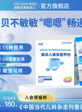 恬橙婴幼儿辅食营养包国家标准宝宝钙铁锌儿童维生素6-60月2g30袋
