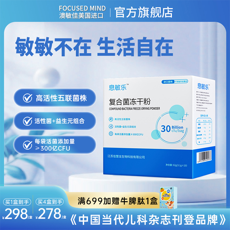 息敏乐益生菌呵护肠胃