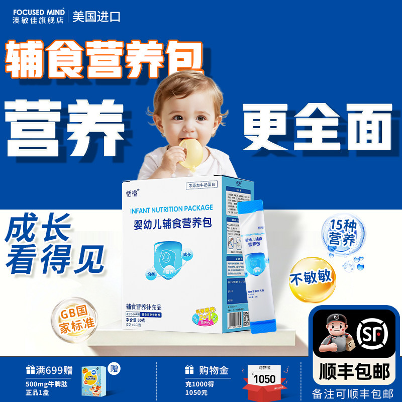 恬橙正品钙铁锌婴幼儿营养包图片