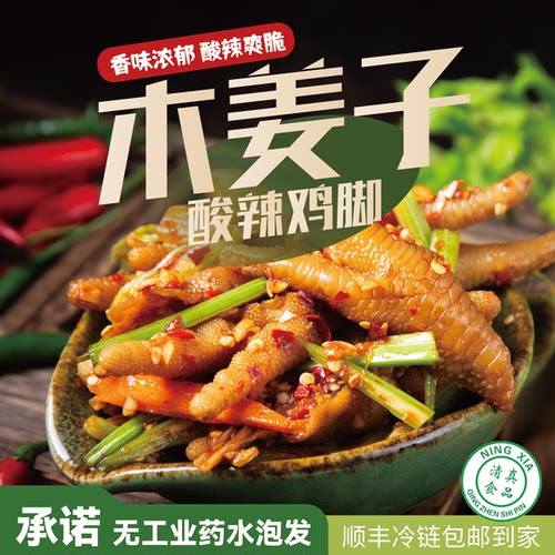 木姜子无骨鸡爪滇西姑凉清真凤爪