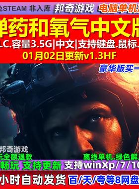 弹药和氧气Ammo and Oxygen 中文版全DLC免steam电脑PC单机游戏