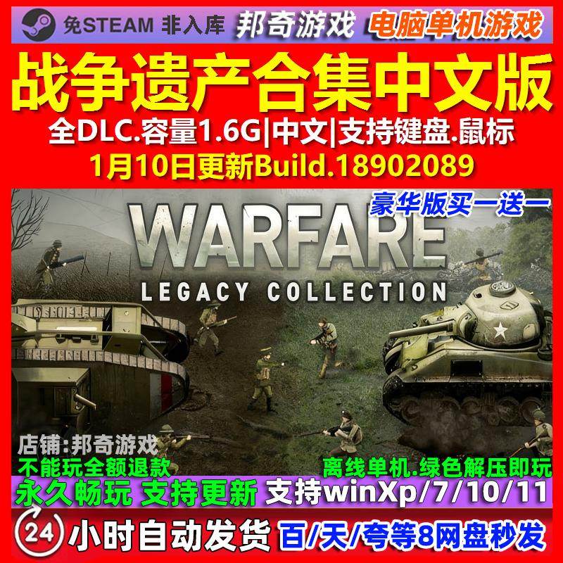 战争遗产合集 中文版 全DLC 免steam 电脑PC单机游戏,电玩/配件/游戏/攻略,STEAM,淘宝优惠券,粉丝福利购,淘宝优惠卷