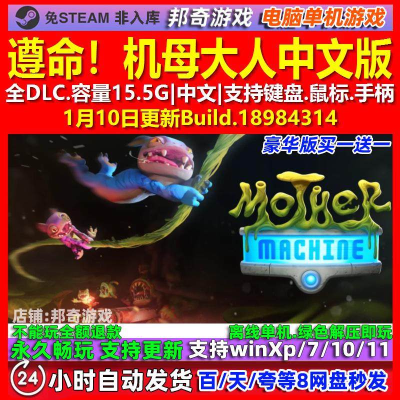 遵命!机母大人Mother Machine 中文版全DLC免steam电脑PC单机游戏,电玩/配件/游戏/攻略,STEAM,淘宝优惠券,粉丝福利购,淘宝优惠卷