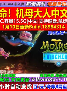 遵命!机母大人Mother Machine 中文版全DLC免steam电脑PC单机游戏