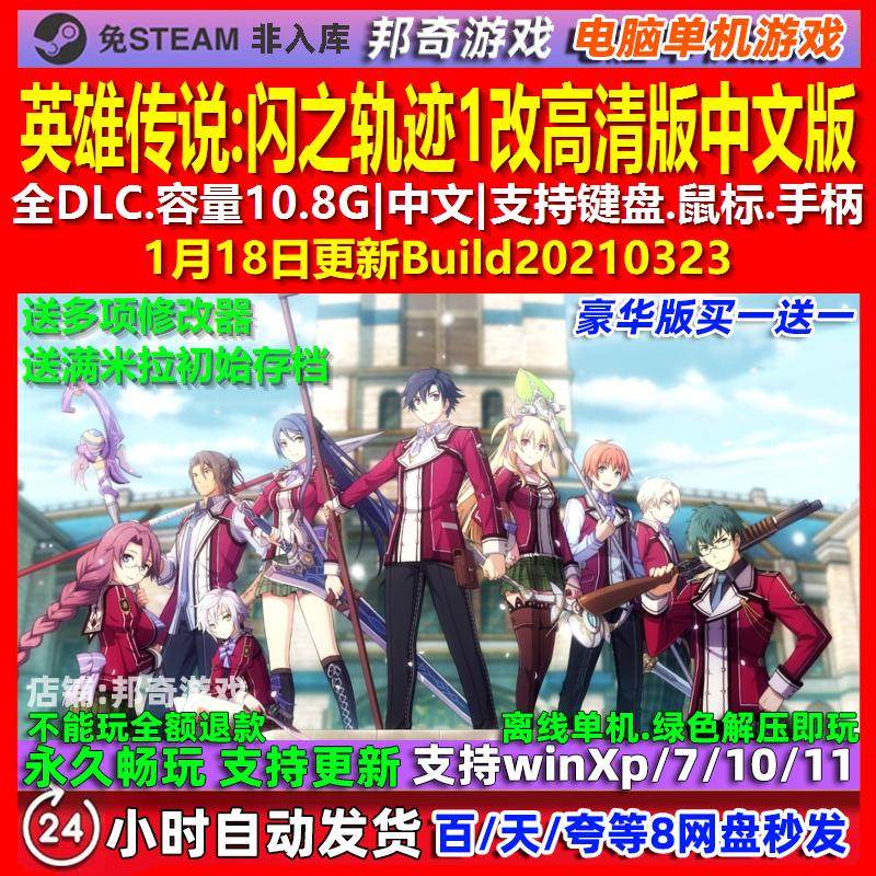 英雄传说闪之轨迹1改高清版 中文版 全DLC免steam 电脑PC单机游戏,电玩/配件/游戏/攻略,STEAM,淘宝优惠券,粉丝福利购,淘宝优惠卷