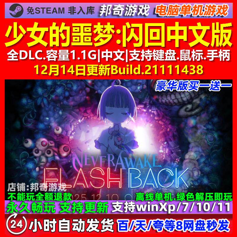 少女的噩梦闪回 中文版 全DLC 免steam 电脑PC单机游戏