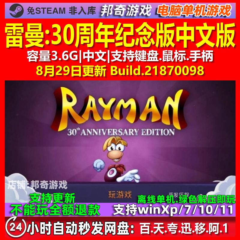 雷曼30周年纪念版 中文版 电脑PC单机游戏