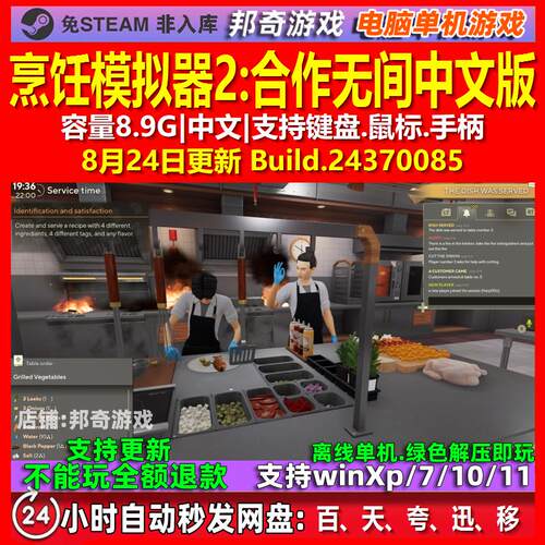 烹饪模拟器2合作无间 中文版 电脑PC单机游戏