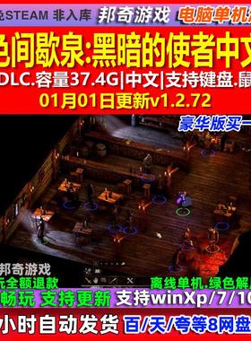 黑色间歇泉黑暗的使者 中文版 全DLC 免steam 电脑PC单机游戏