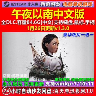 午夜以南South of Midnight 中文版全DLC免steam电脑PC单机游戏