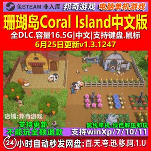 珊瑚岛 Coral Island 全DLC免steam中文 电脑PC单机游戏 包更新