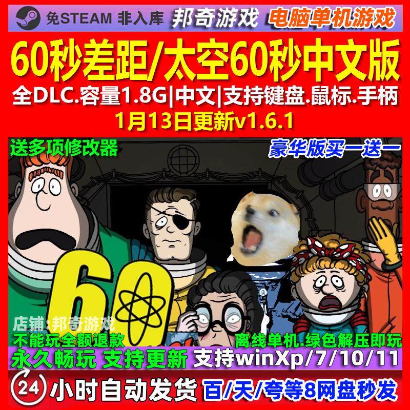 60秒差距 中文版 全DLC 免steam 电脑PC单机游戏,电玩/配件/游戏/攻略,STEAM,淘宝优惠券,粉丝福利购,淘宝优惠卷