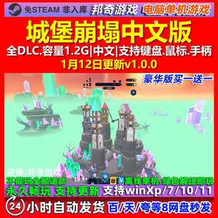 城堡崩塌Castle Crumble 中文版 全DLC 免steam 电脑PC单机游戏