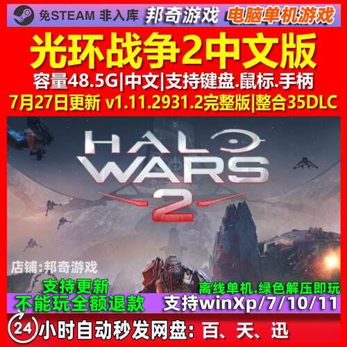 光环战争2 中文版 电脑PC单机游戏