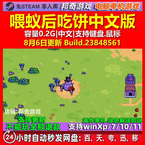 喂蚁后吃饼 FEED THE QUEEN 中文版 电脑PC单机游戏